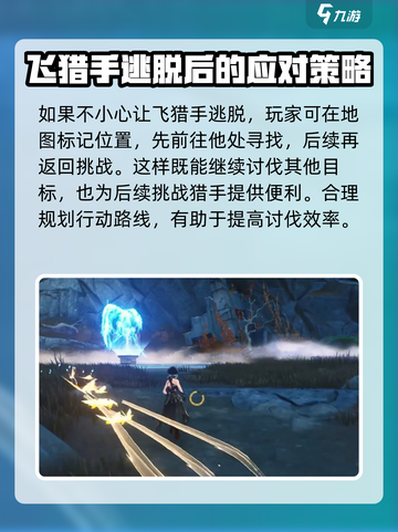鸣潮🔥无名湾飞猎手详细位置揭秘！💥截图4