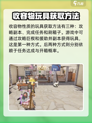 七日世界玩具怎么获得介绍截图2