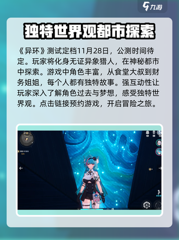 异环公测时间介绍介绍截图2