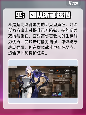 新月同行坦克角色怎么选介绍截图2