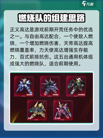 高达钢铁之诗正义高达好用吗介绍截图5