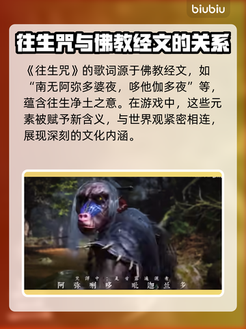 黑神话悟空🔥往生咒揭秘！游戏迷必看👇截图3
