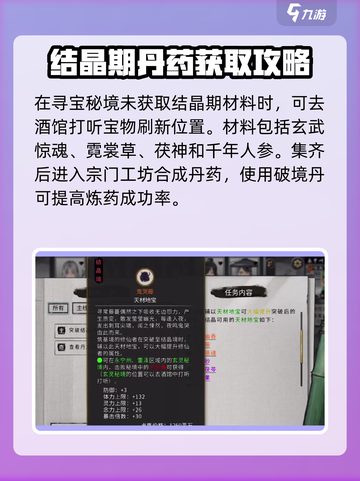 鬼谷八荒结晶🔥手游秘籍大揭秘！💥截图3