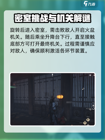 燕云十六声春秋别馆在哪介绍截图3