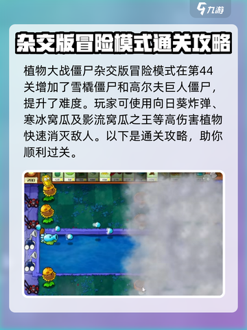 植物大战僵尸杂交版44关🔥超简单过关技巧分享！截图2