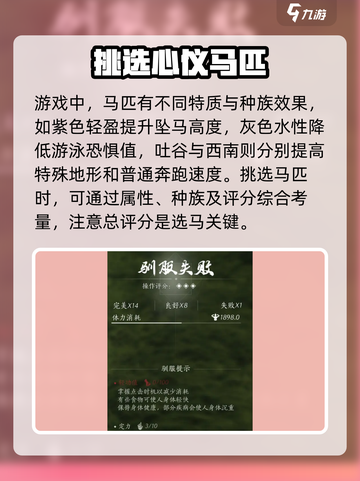 燕云十六声🔥超简单抓马技巧，快速获取马匹-Methods截图3
