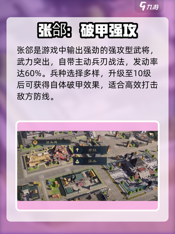 《三国谋定天下》张郃神将获取🔥截图2