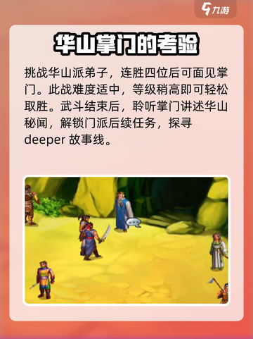 武林群侠传华山答题怎么答介绍截图5