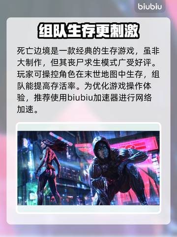 死亡边境2🔥加速器推荐，玩手游必备！截图2
