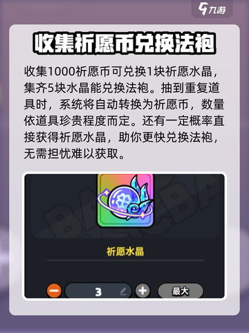 英勇之地手游🔥法袍获取秘籍💎截图3