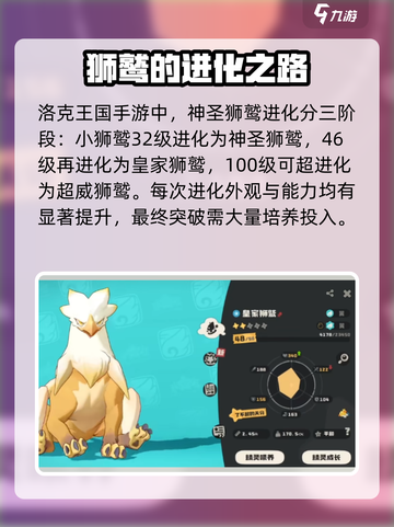 洛克王国世界神圣狮鹫怎么进化介绍截图2