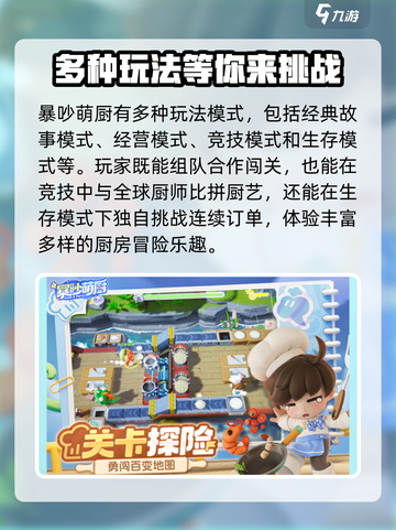 暴吵萌厨什么时候正式上线介绍截图3