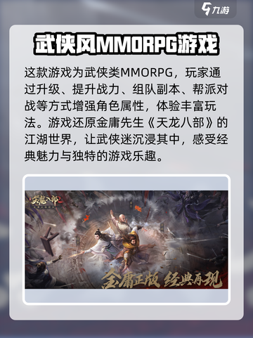天龙八部2手游公测时间介绍截图3