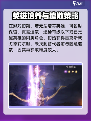 潮汐守望者🔥英雄遣散攻略来啦！快人一步上分😎截图4