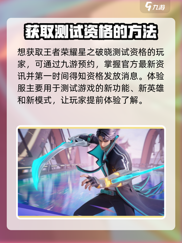 王者荣耀星之破晓体验服在哪里玩介绍截图2