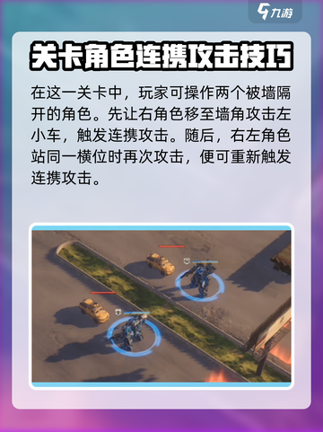 钢岚连携训练怎么过介绍截图4