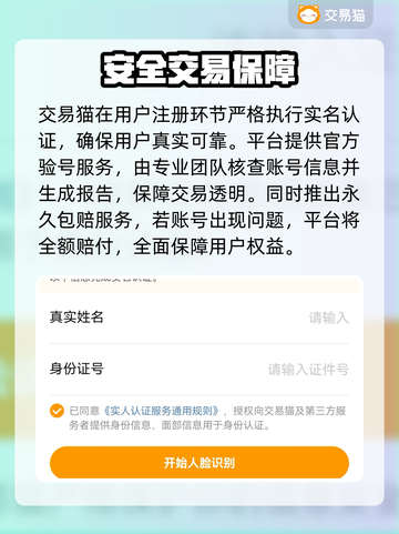 🔥手游账号交易全攻略！速卖速买不踩坑💥截图5