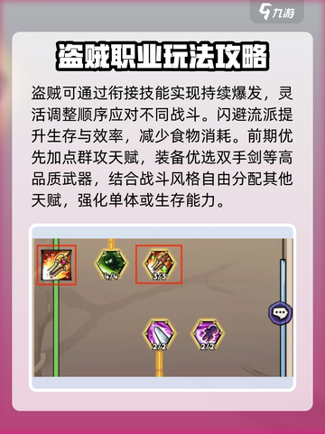 英雄冒险团盗贼怎么玩介绍截图4