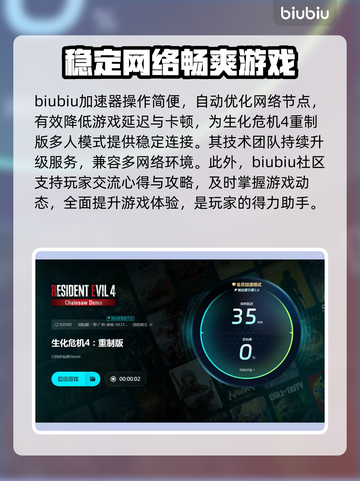 生化危机4重制版闪退解决方法🌟加速器推荐⚡截图4