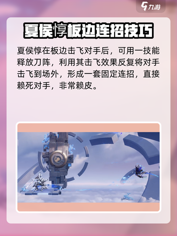 星之破晓夏侯惇连招是什么介绍截图4
