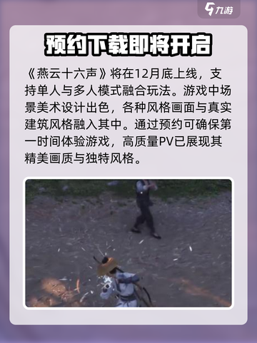 燕云十六声测试下载地址介绍截图2