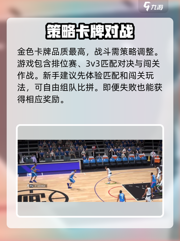 美职篮绝对巨星玩法怎么样介绍截图4