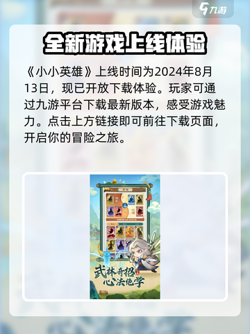 小小英雄什么时候上线介绍截图2