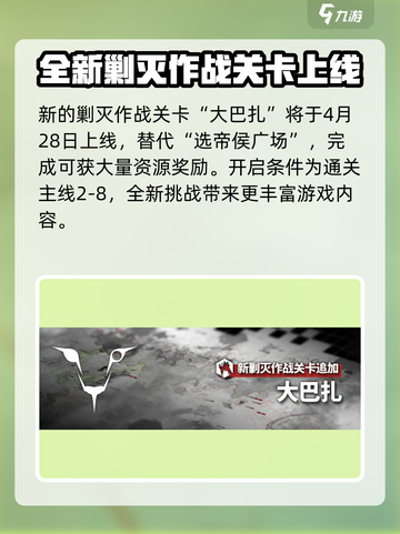 明日方舟巴别塔复刻活动介绍介绍截图6