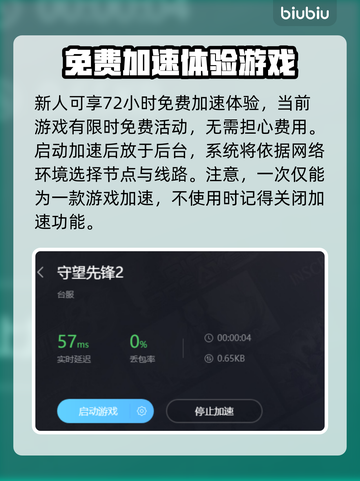 守望先锋加速神器🔥好用加速器推荐👇截图5