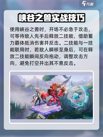 星之破晓峡谷之兽怎么玩介绍截图5