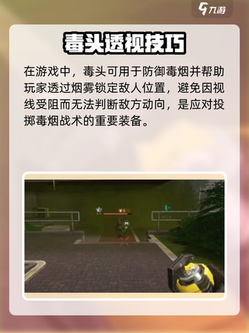 萤火突击毒头有什么用介绍截图2