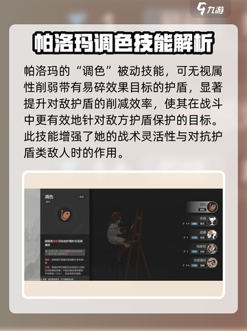 彼界手游帕洛玛强度如何介绍截图4