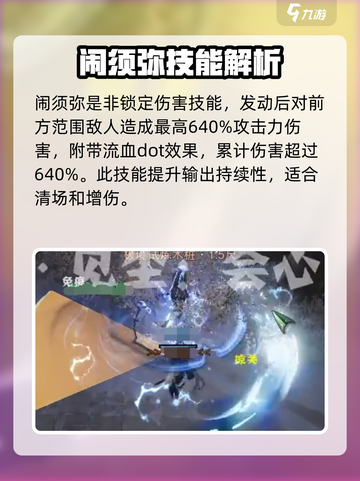 剑网3无界霸刀🔥超强强度分析来啦！截图4