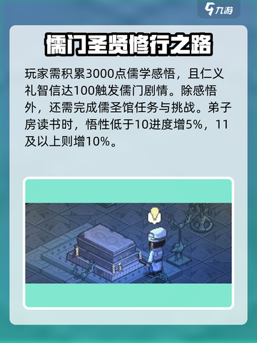 大侠立志传儒门圣贤获取攻略介绍截图4