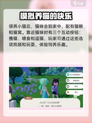 心动小镇猫咪种类有哪些介绍截图4
