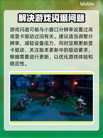 打游戏开小窗口闪退？这个方法解决🪄不容错过！截图5