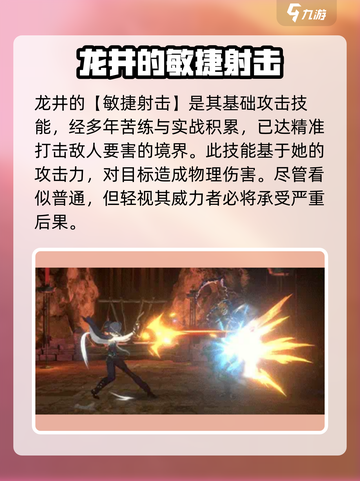 新月同行龙井技能怎么样介绍截图3