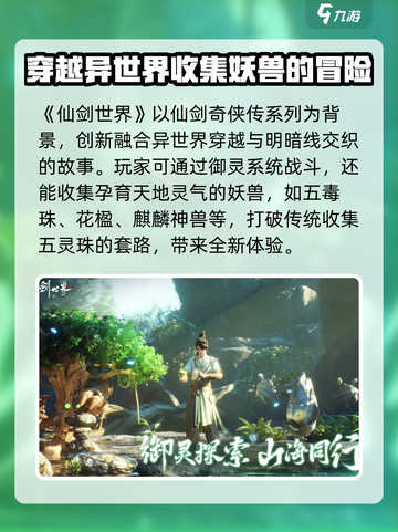 仙剑世界手游介绍详解介绍截图2