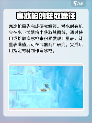 潜水员戴夫寒冰枪在哪介绍截图3