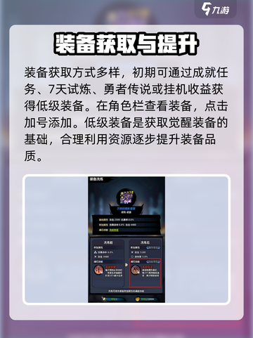 火柴人归来🔥装备觉醒合成秘籍✨截图2