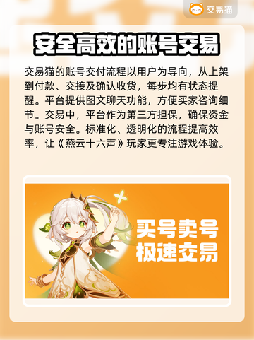 燕云十六声账号交易🔥超安全平台推荐🎉截图4