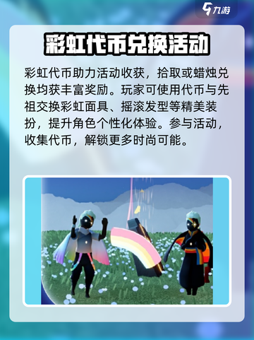 光遇缤纷飞行日2024玩法攻略介绍截图5