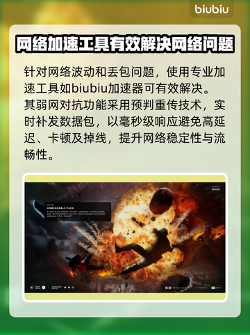 多重人生延迟丢包？解决办法来了！🎮🔥截图3