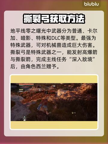 地平线零之曙光🔥最强长矛获取秘籍⚡截图2
