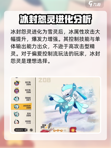 洛克王国世界🔥冰封怨灵技能超详解！💥截图3