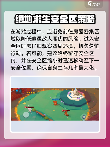 动物王者安全区怎么进介绍截图4
