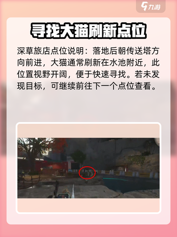 七日世界异维大猫在哪抓介绍截图3