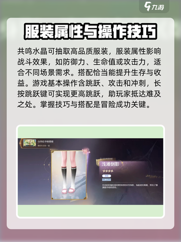 无限暖暖攻略大全介绍截图3