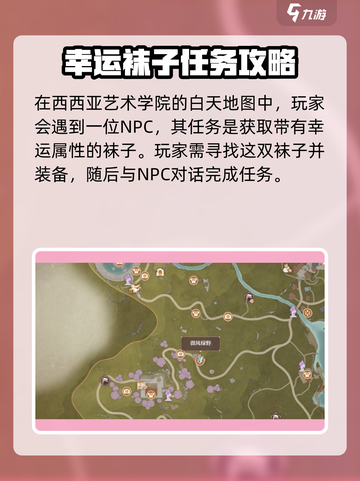 无限暖暖好运随行任务攻略介绍截图2