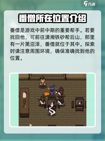 大江湖之苍龙与白鸟队友失散了如何找回介绍截图3